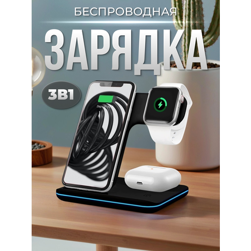 Беспроводная зарядка для iPhone, Samsung, Apple Watch, AirPods 3 в 1, зарядная станция 15W