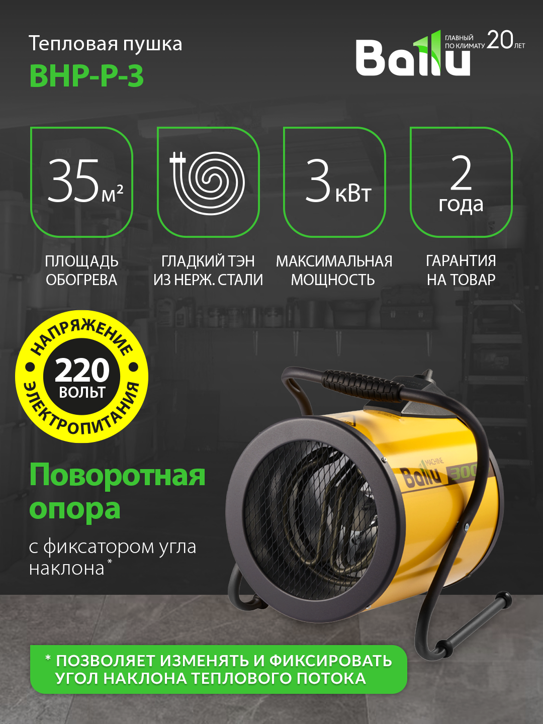 Тепловая пушка Ballu PRORAB BHP-P-3 электрическая жёлтая 3 кВт