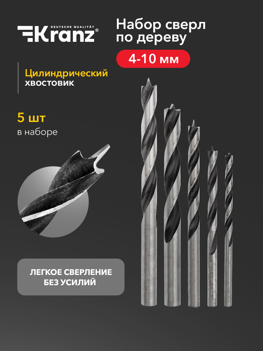 Универсальный набор сверл по разным видам древесины KRANZ 4-10 мм, 5 штук в пластиковой упаковке