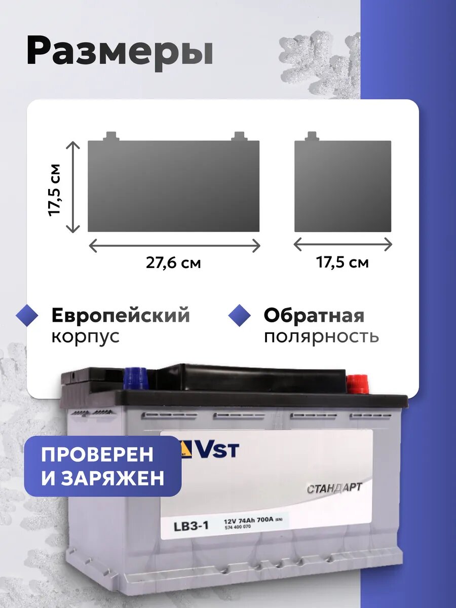 Аккумулятор автомобильный 74 Ач 700А обратная полярность — фото 1