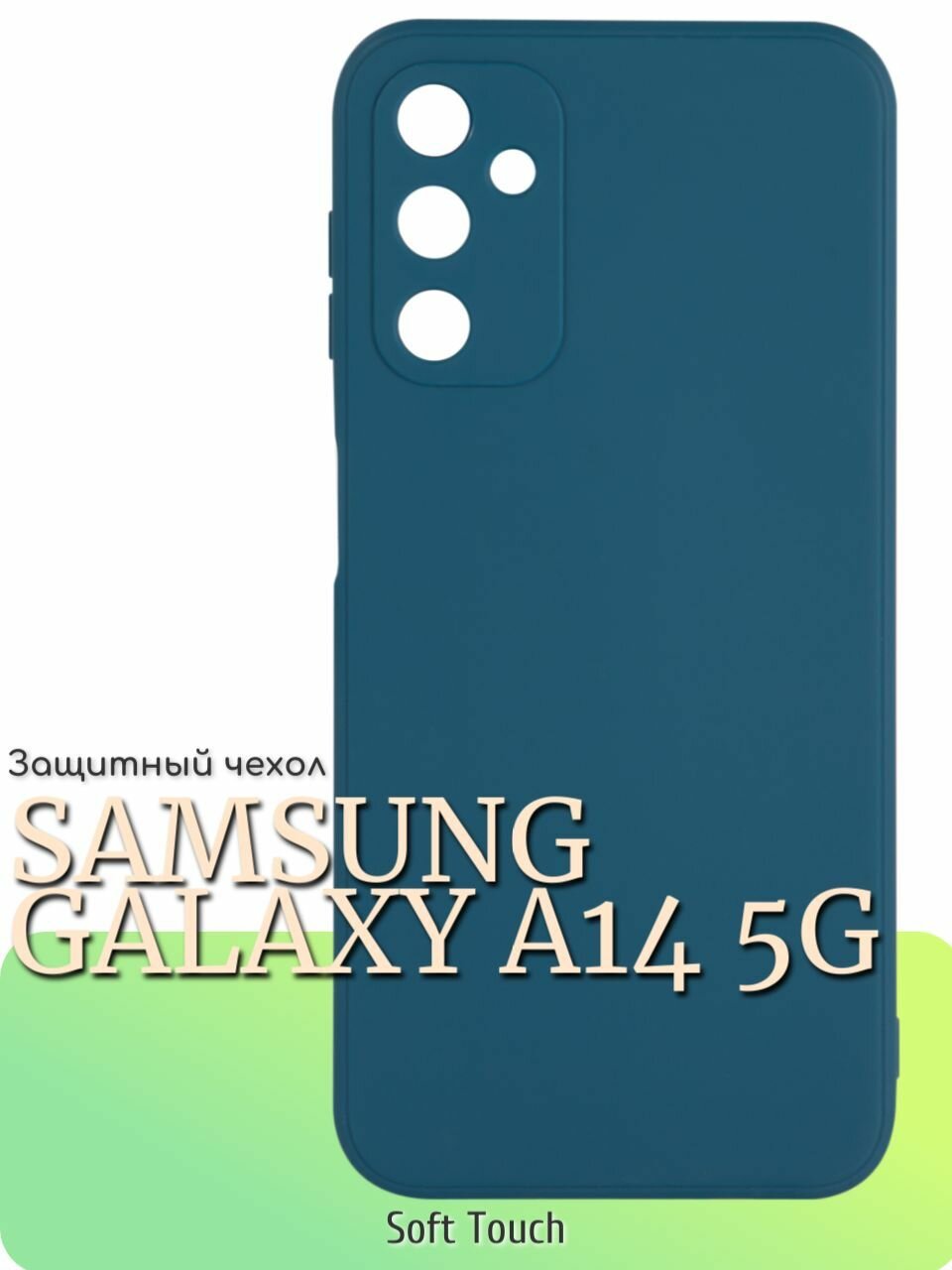 Чехол для Samsung Galaxy A14 5G/Самсунг Галакси А14 5Джи, с защитой камеры и подложкой, синий