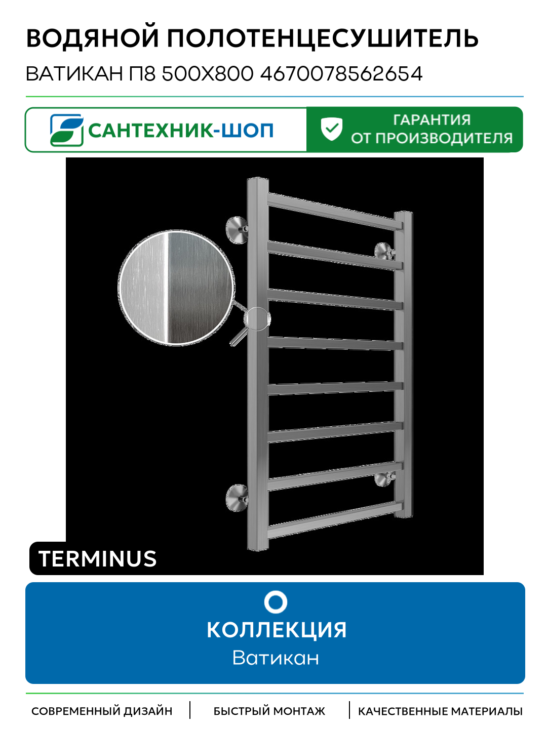 Водяной полотенцесушитель Terminus Ватикан П8 500х800 4670078562654 цвет Сатин нижнее подключение G 1/2