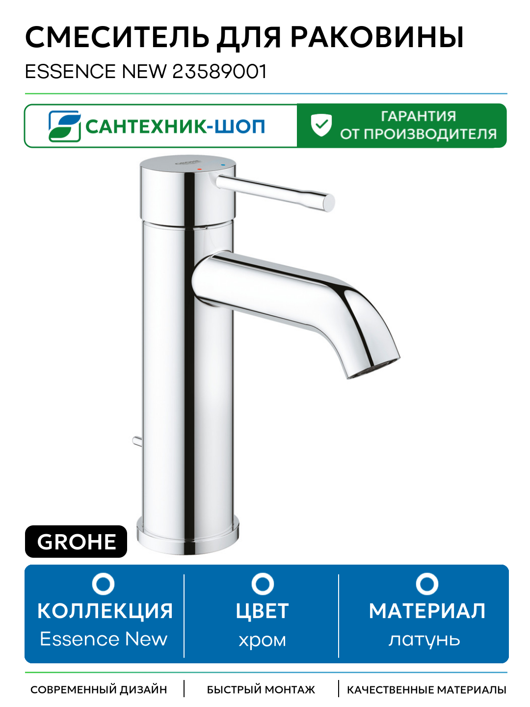 Смеситель для раковины Grohe Essence New 23589001 Хром латунь Германия