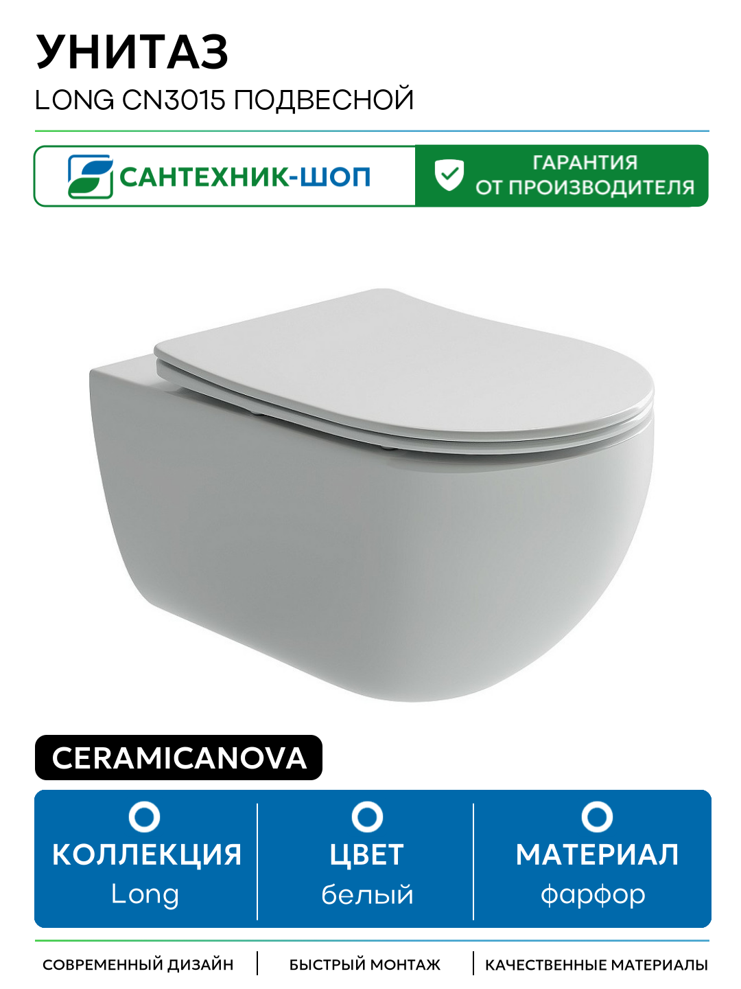 Унитаз Ceramicanova Long CN3015 подвесной с сиденьем Микролифт белый фарфор подвесной
