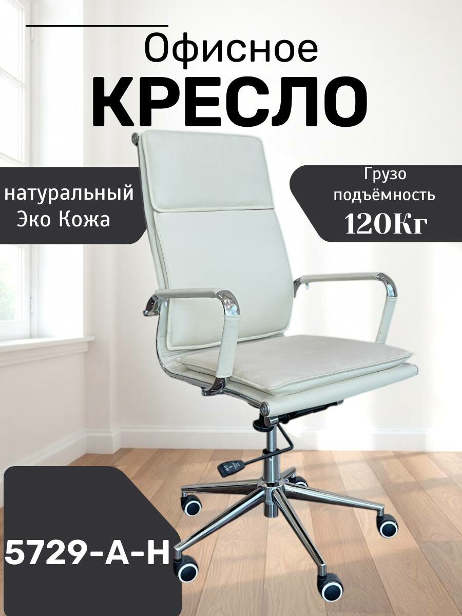 Идеальное, удобное и красивое кресло для дома и работы Model 5729A-H White