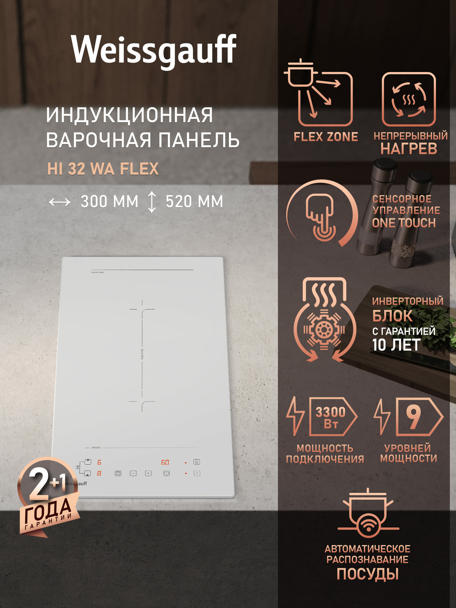 Индукционная варочная панель Weissgauff HI 32 WA Flex 9 уровней мощности