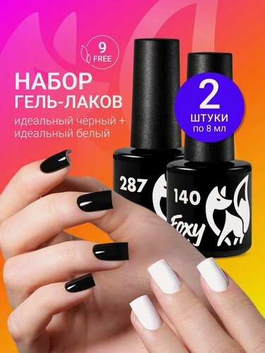 Изображение товара Набор гель лаков для ногтей, черный и белый по 8 мл
