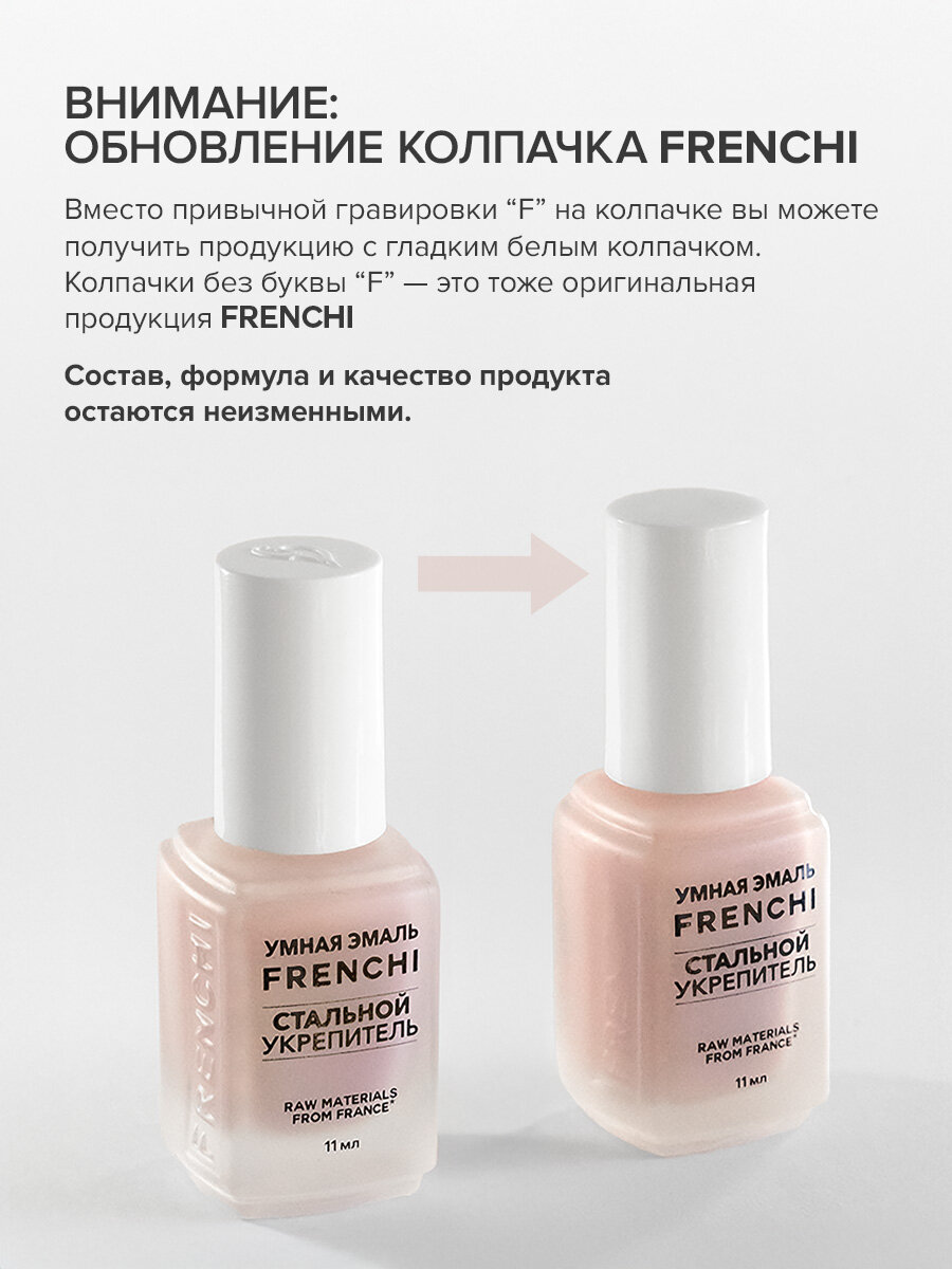 FRENCHI, Горький лак для ногтей средство против ногтей и кутикулы "Грызи - не хочу", 11 мл — фото 1