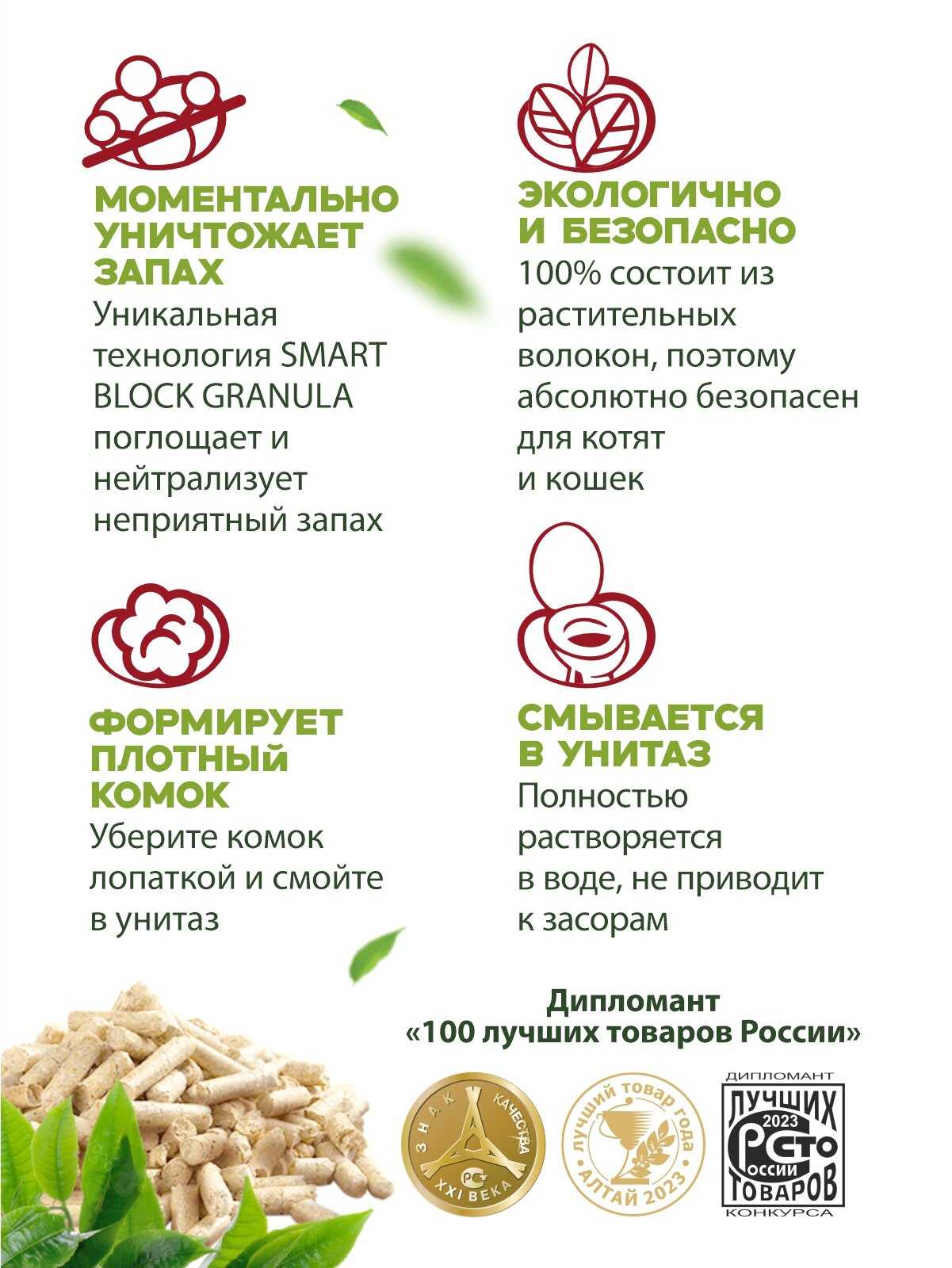 Комкующийся наполнитель для кошачьего туалета Питомец Антизапах Растительный 10 л — фото 1