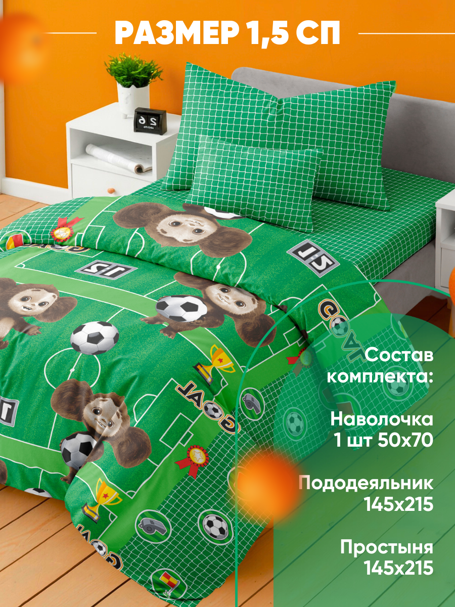 Постельное белье 1 5 спальное детское, Ночь Нежна Футбол, наволочка 50х70 100% хлопок, ткань бязь — фото 1