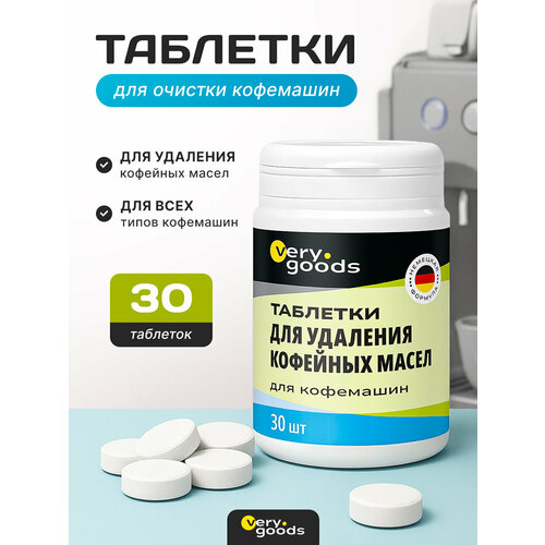 фото Очиститель в таблетках для кофемашины, средство для очистки и удаления кофейных масел 30 шт. verygoods