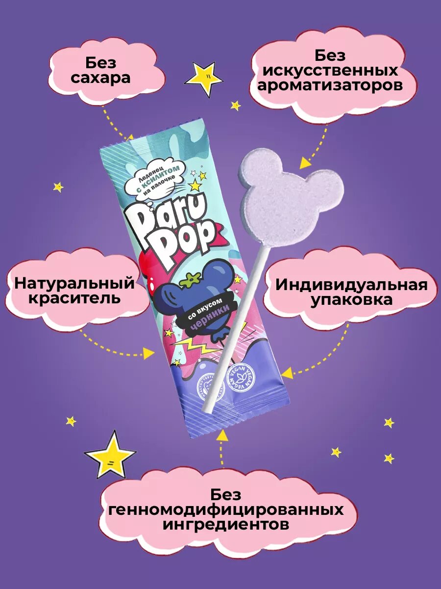 Чупа чупс без сахара PARU POP Леденцы без сахара с ксилитом 50шт — фото 1