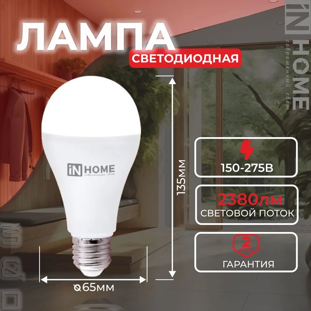 Лампа светодиодная LED-A70-VC 25Вт 230В E27 3000К 2000лм IN HOME 4690612024066