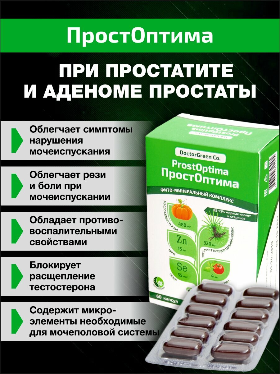 БАД ПростОптимаSaw Palmetto  Фитоминеральный препарат содержащий концентрированный экстракт Saw palmetto эффективный при аденоме и простатите