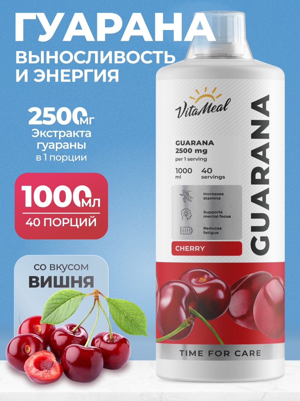 Гуарана жидкая 2500 мг энергетик спортивный Guarana 2500mg, 1000 мл Вишня