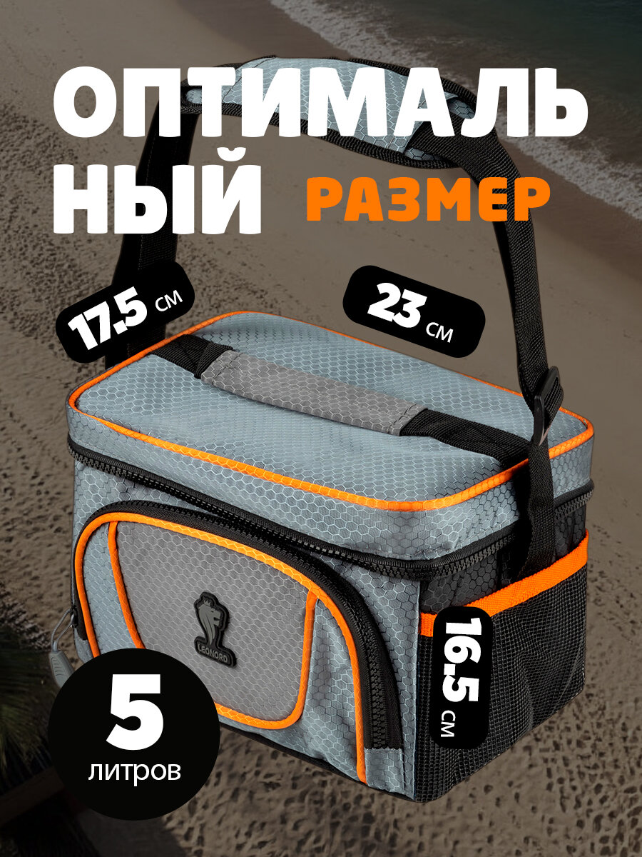 Термосумка для ланч - бокса, контейнера, обеда Leonord ML15009, 5 л, 23 x 17.5 x 16.5 см — фото 1