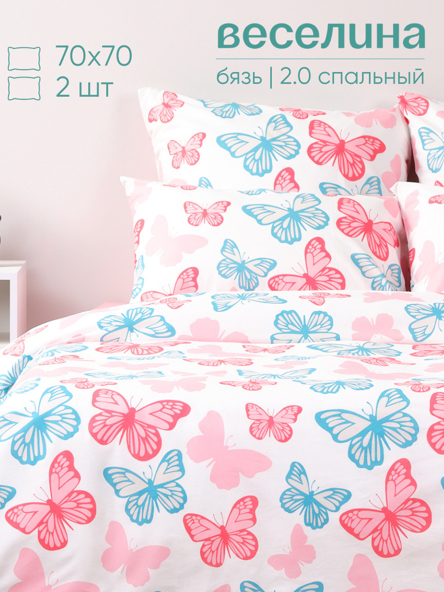 Постельное белье 2 х спальный комплект наволочки 70х70 Веселина Флай 100% хлопок ткань бязь