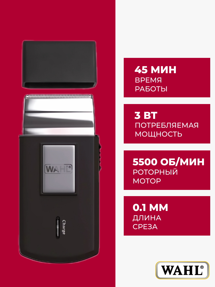 Электробритва-шейвер Wahl 3615-0471 Mobile shaver Akku, черная — фото 1