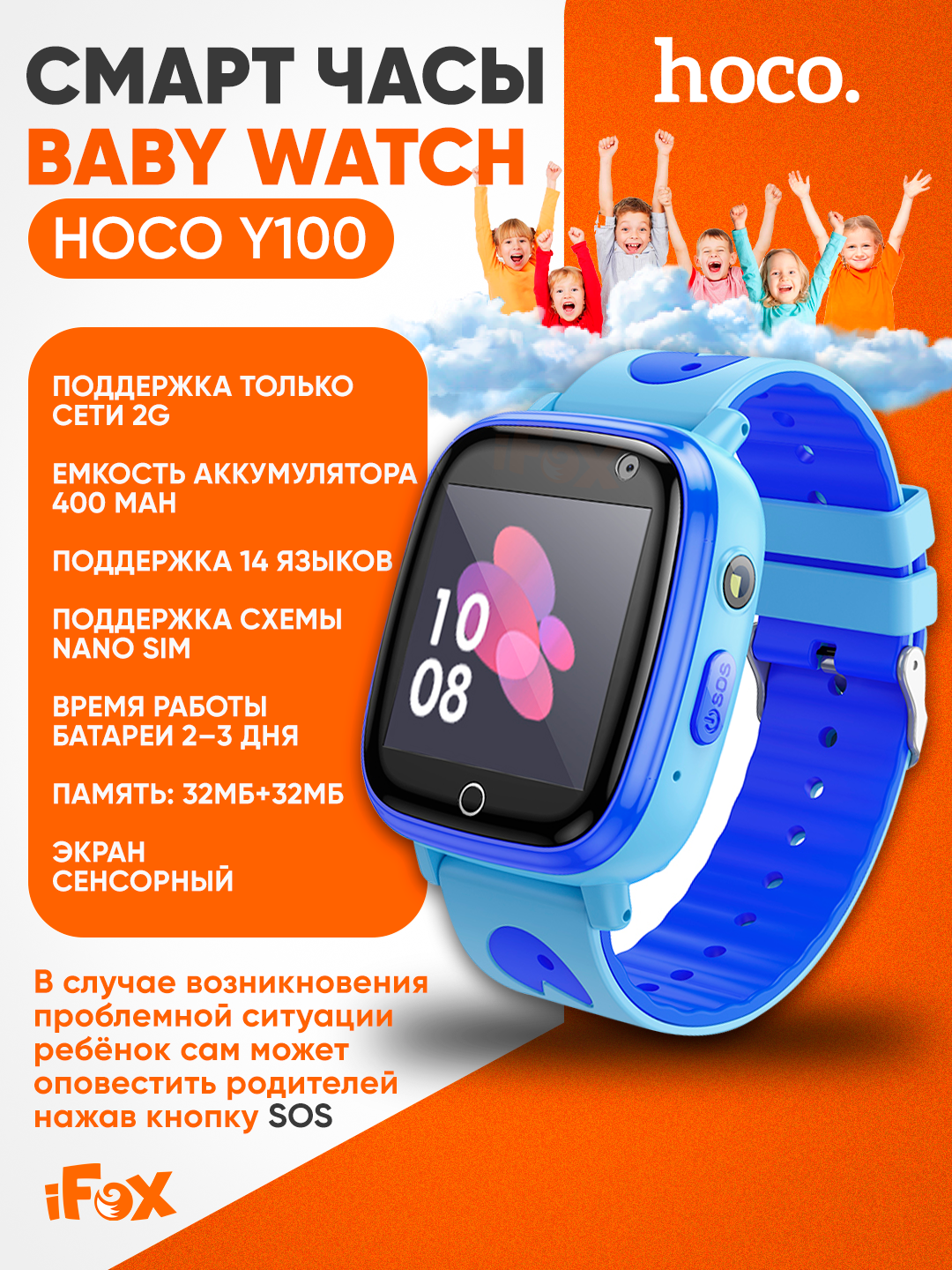 Детские смарт-часы Hoco Y100 голубой | Экран 1.44", звонки, сеть 2G, поддержка SIM-карты, музыка и LBS позиционирование