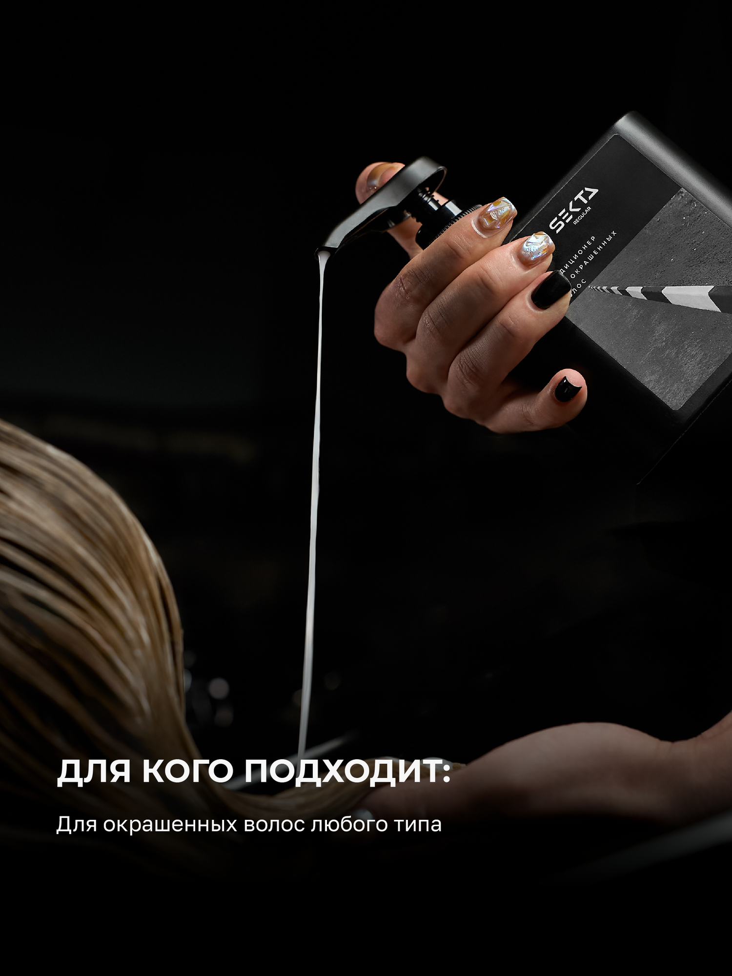 Кондиционер для окрашенных волос с дозатором Hair Sekta 500мл — фото 1