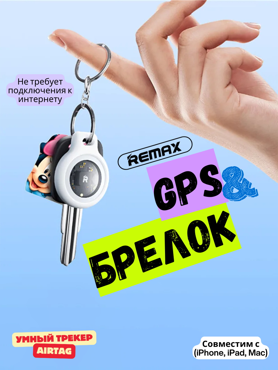 Умный GPS трекер, airtag, брелок Remax — защита от потери вещей, водозащита IPX5