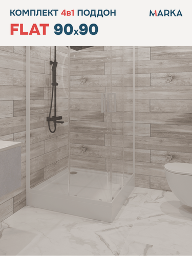 Изображение товара Поддон для душа 90х90 см 1МАРКА флэт в наборе 4 в 1: поддон, панель, ножки, сифон 01фл9090прК