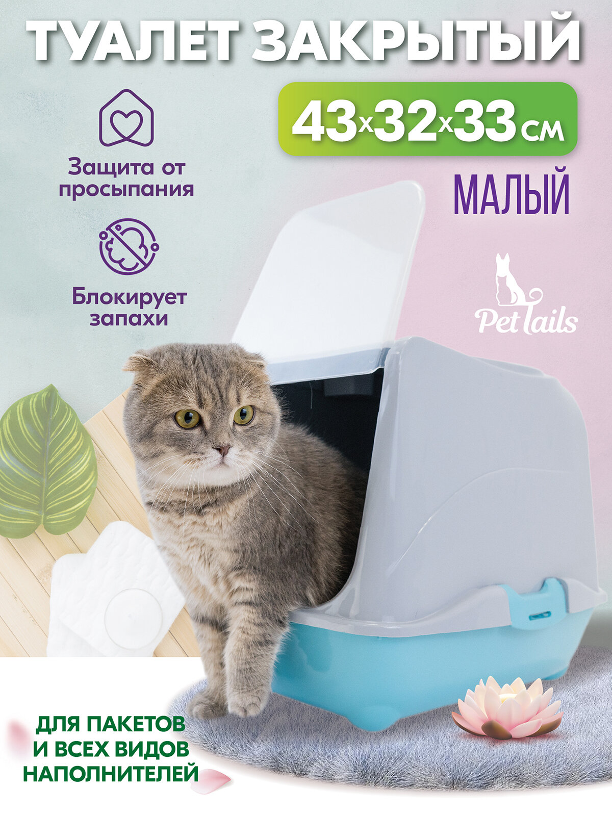 Туалет-домик для кошек 