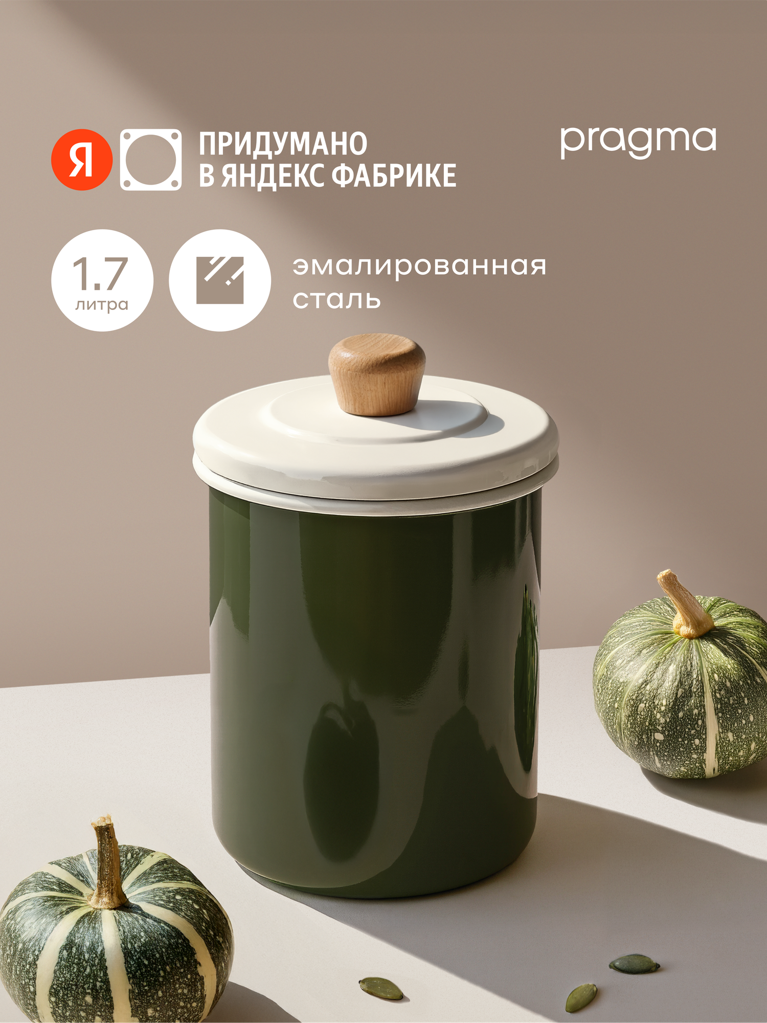 Банка для хранения Pragma Loten из эмалированной стали 1,7 л