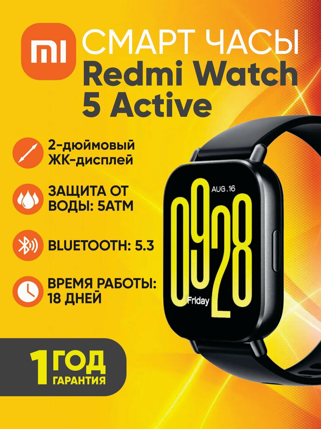 Умные часы, Smart Watch Redmi Watch 5 active, ЖК-дисплей, 5ATM, Bluetooth, черный BHR8784GL