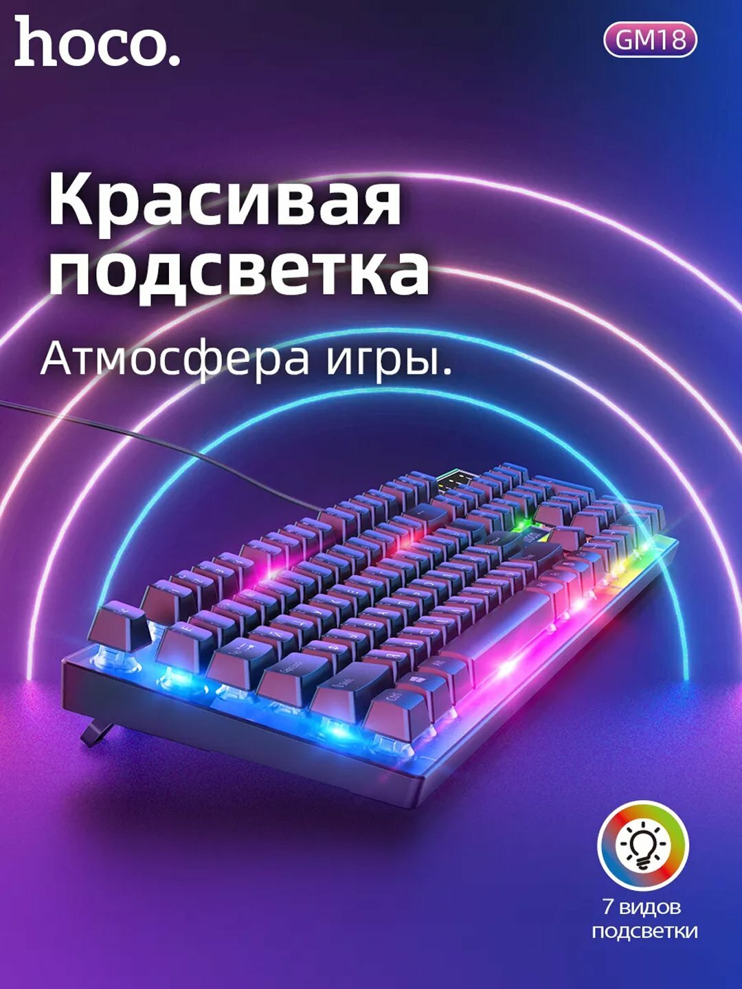 Проводная клавиатура + мышь Hoco GM18 Игровая клавиатура и мышь Hoco GM18, с подсветкой — фото 1
