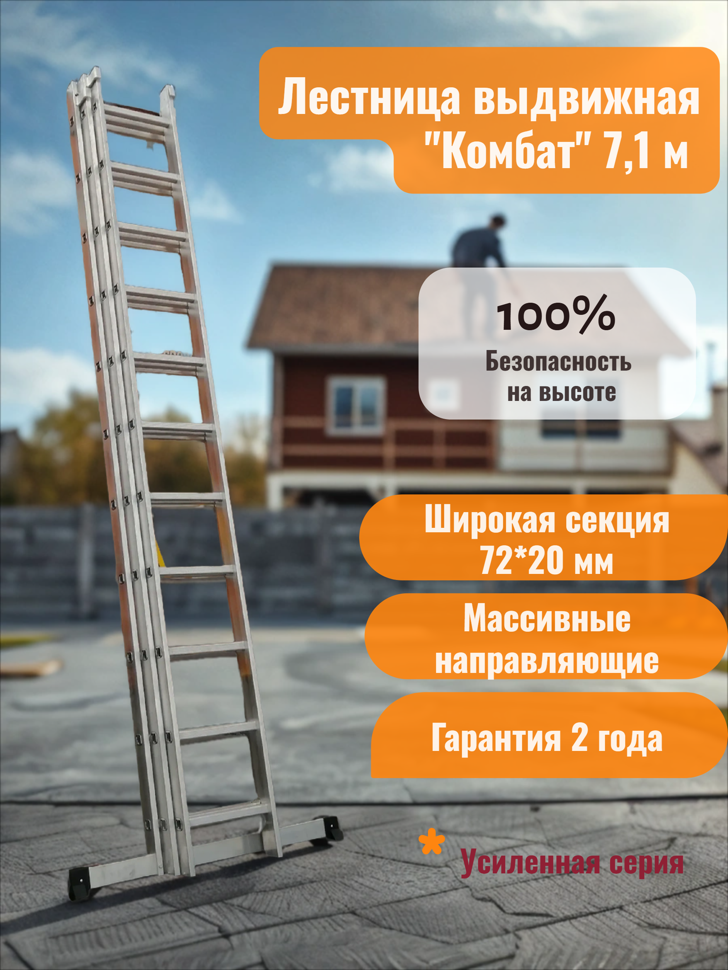 Алюминиевая трёхсекционная лестница 3х11 (71 м) усиленная Комбат