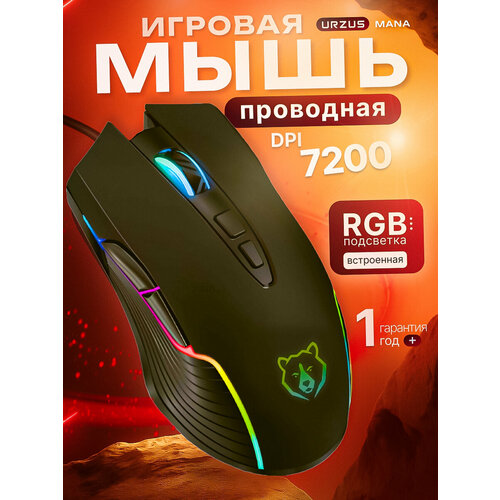 фото Мышь компьютерная игровая urzus mana, черная с подсветкой (ur-5495112)