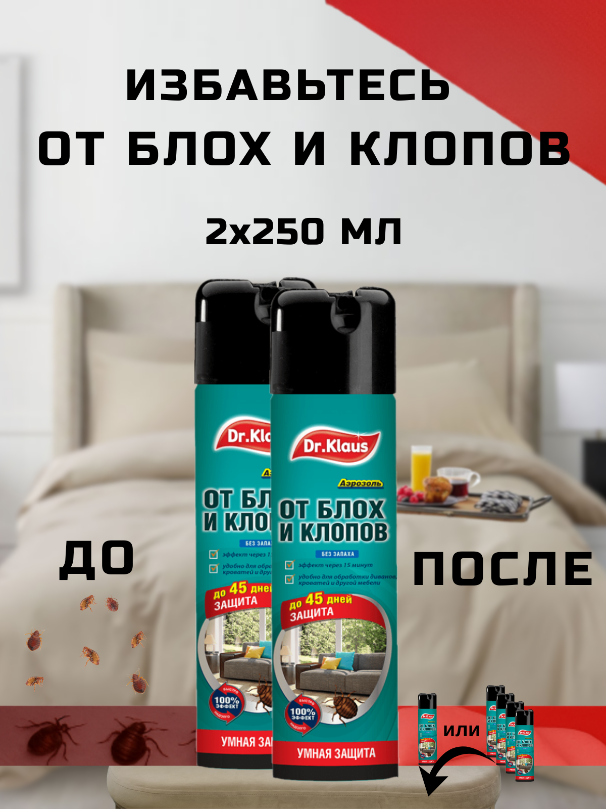 Dr.Klaus Средство от блох, клопов и других насекомых, аэрозоль 2шт х 250мл