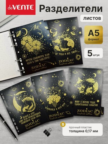 Изображение товара Разделители для тетради на кольцах A5