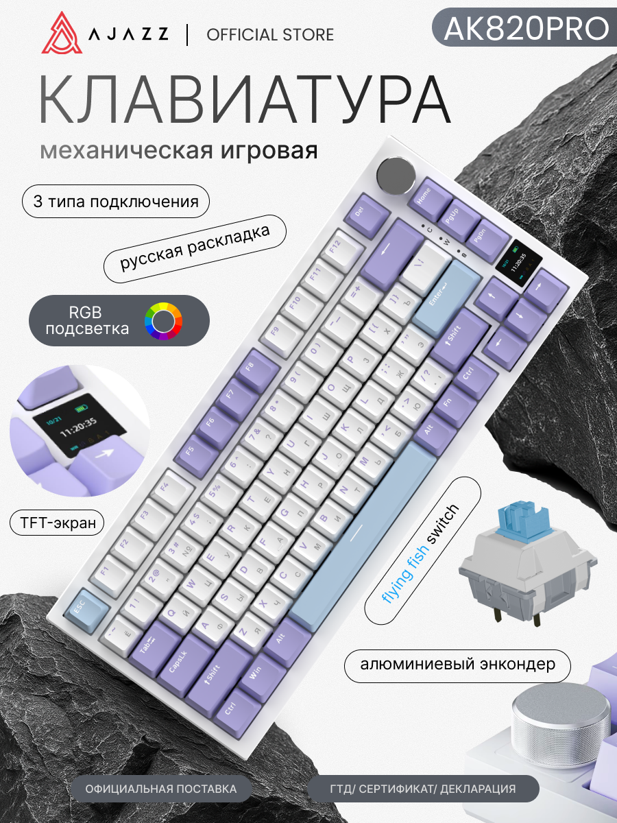 Механическая клавиатура с экраном и RGB Ajazz AK820 PRO, Flying Fish Switch