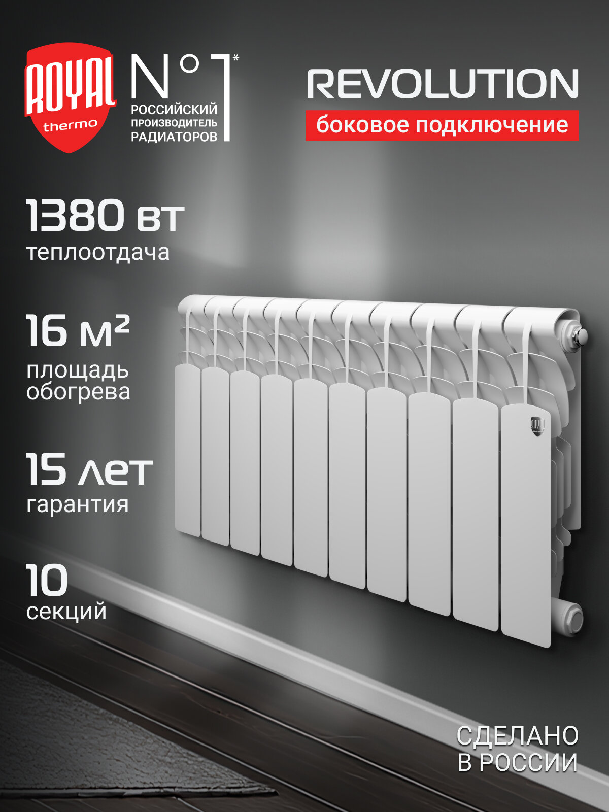 Радиатор алюминиевый Royal Thermo Revolution A 350 - 10 секц