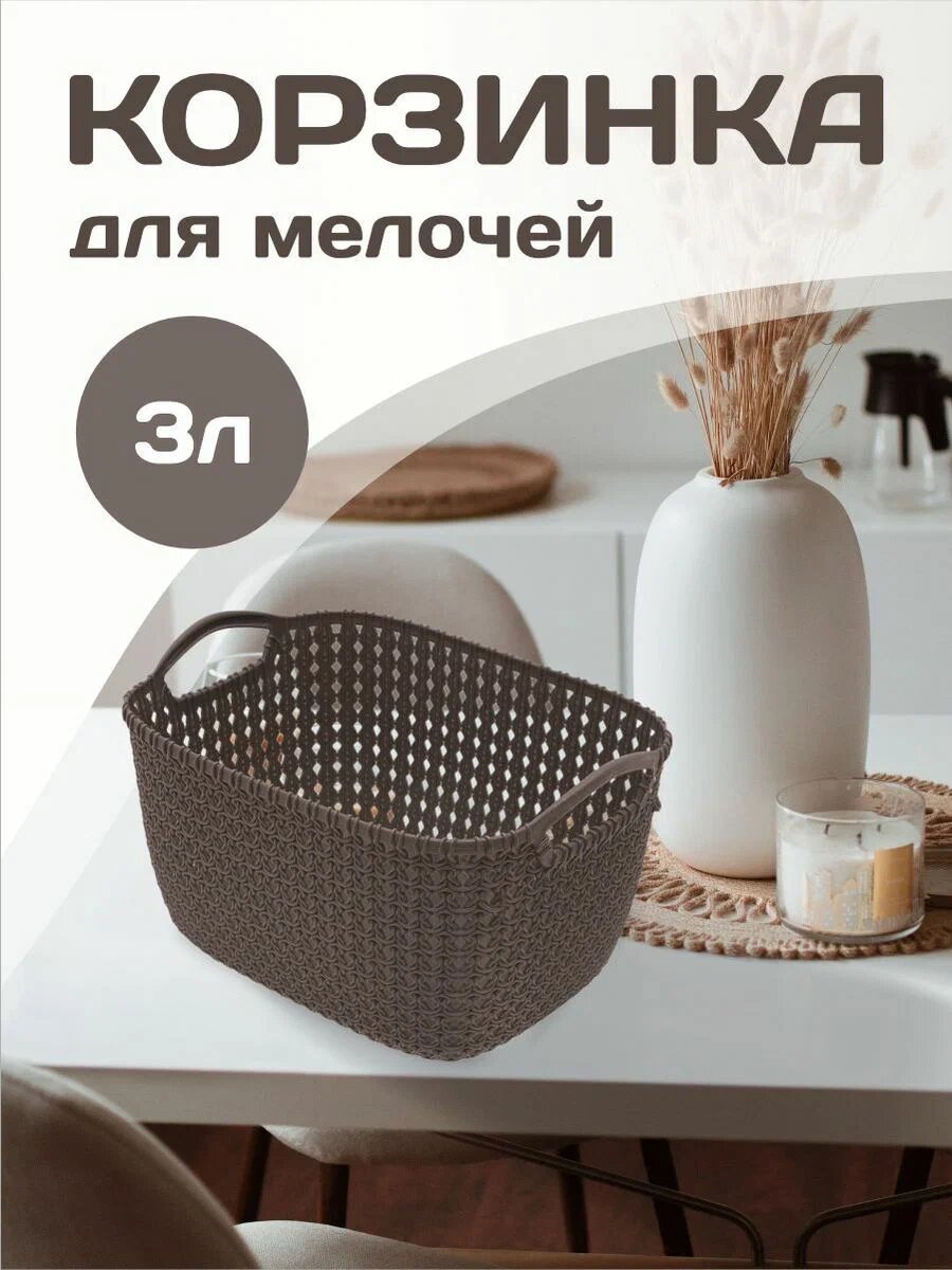 Корзина для хранения elfplast 