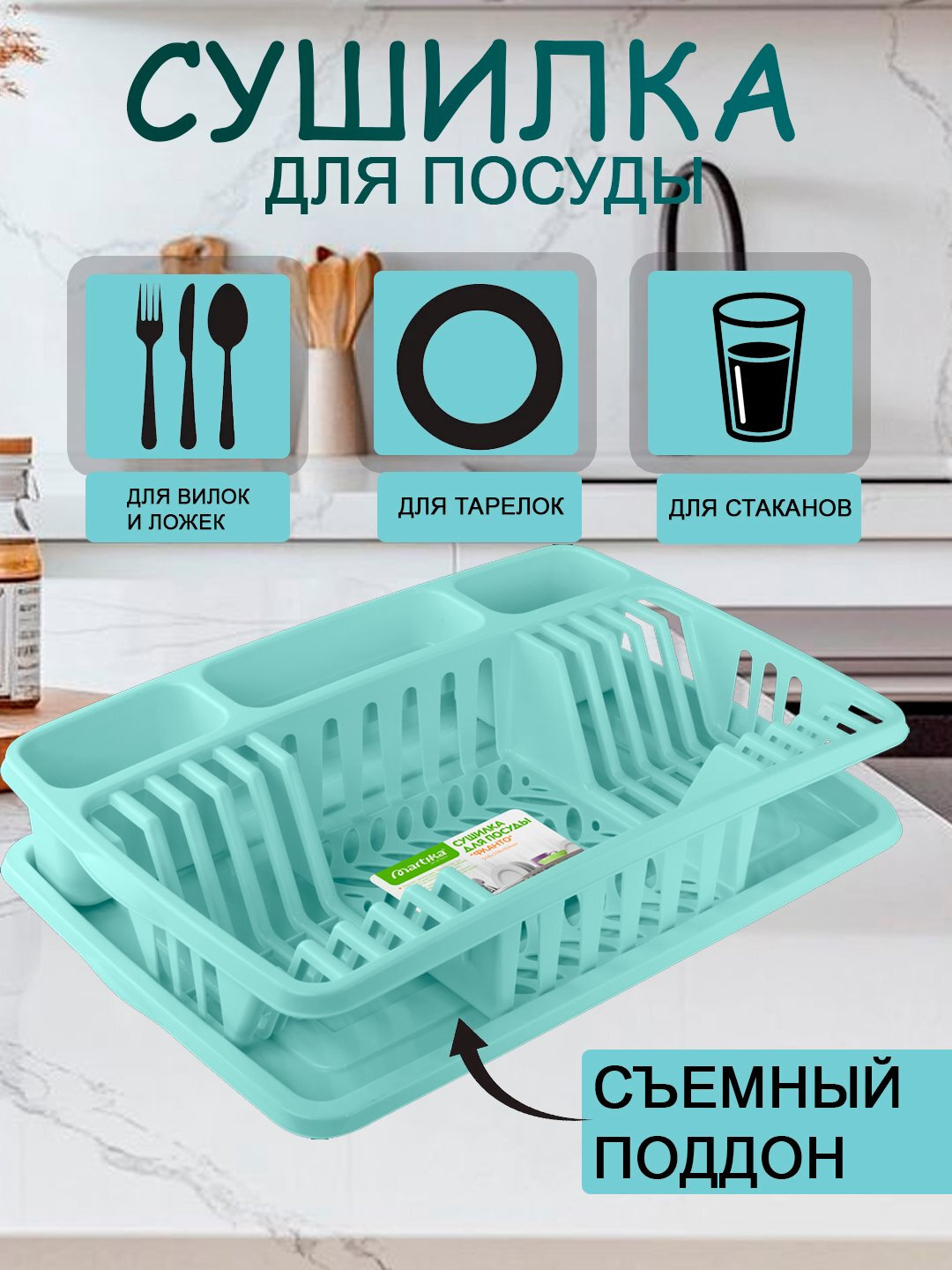 Сушилка для посуды пластиковая, тарелки, чашки, пиалы, стаканы, кухонные принадлежности