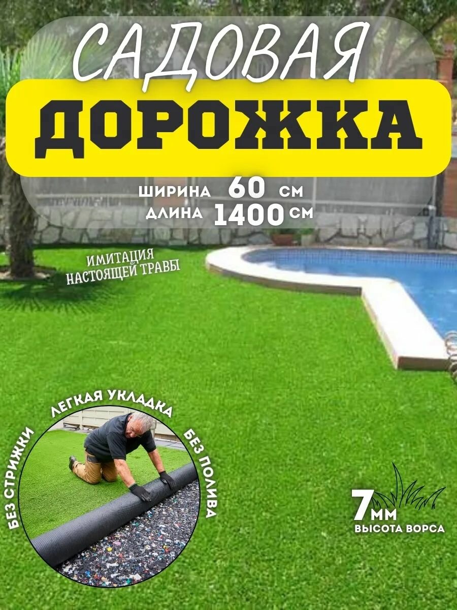 Покрытие садовое рулонное дорожка травка 60х1400 см