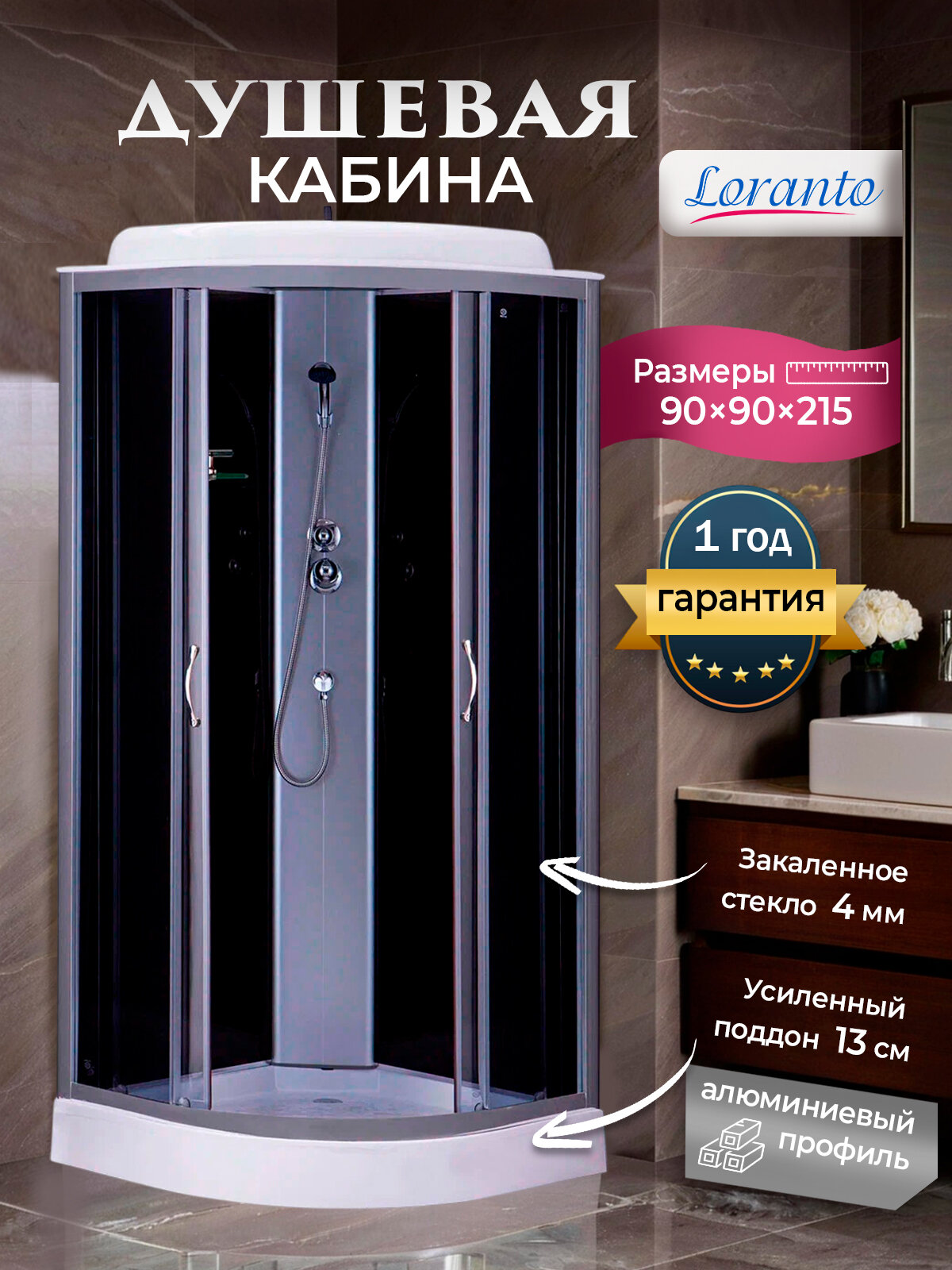 Душевая кабина 90х90 с низким поддоном Loranto CS-6691 G, 90*90*215