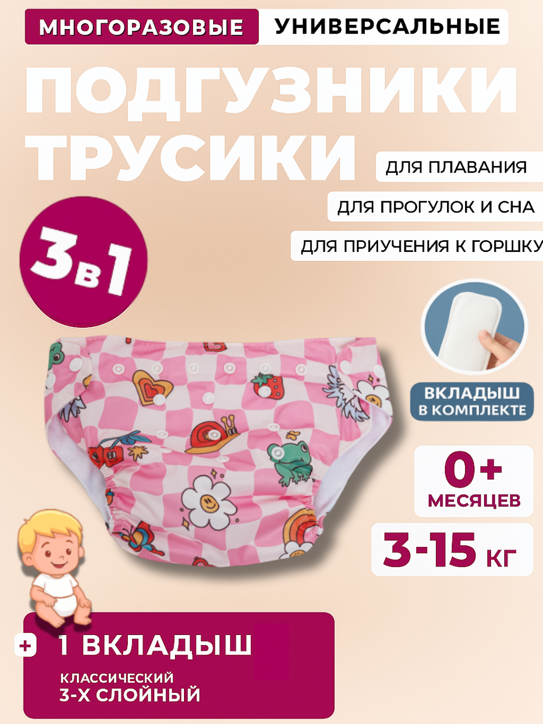 Подгузники многоразовые, для малышей, с вкладышем, для приучения к горшку, 3-15 кг