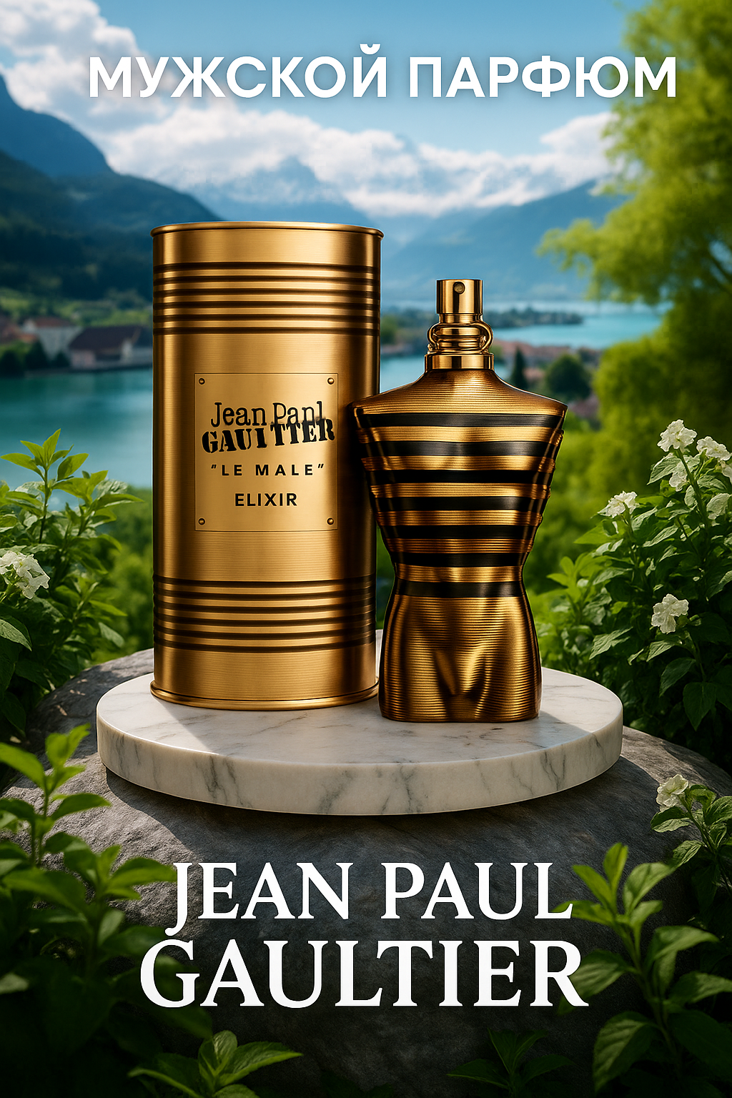 Духи Jean Paul Le Male Elixir Парфюмерная вода для мужчин 125 ML