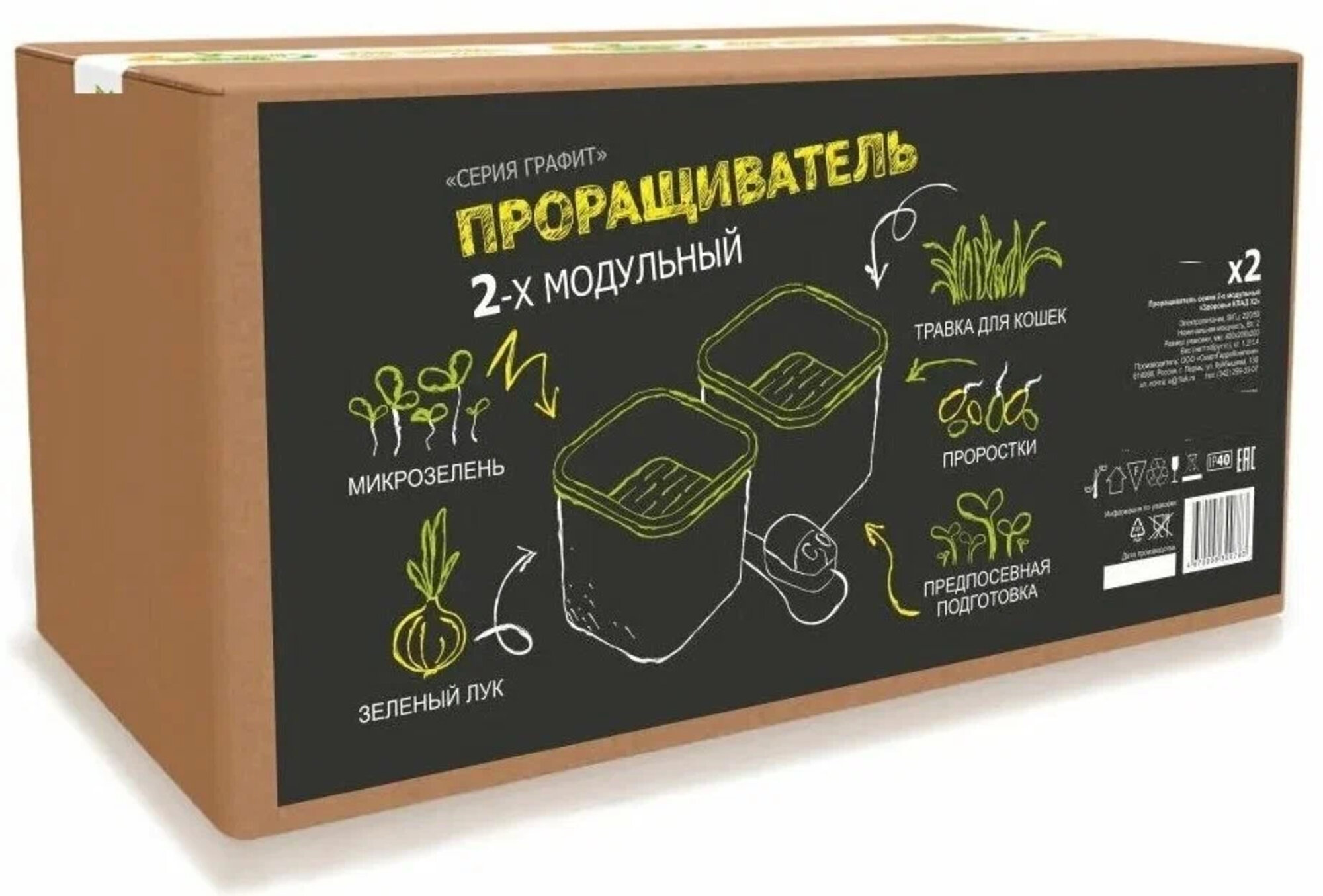 Аэросад мощный большой двухмодульный Здоровья Клад/X2 Графит проращиватель семян и зёрен