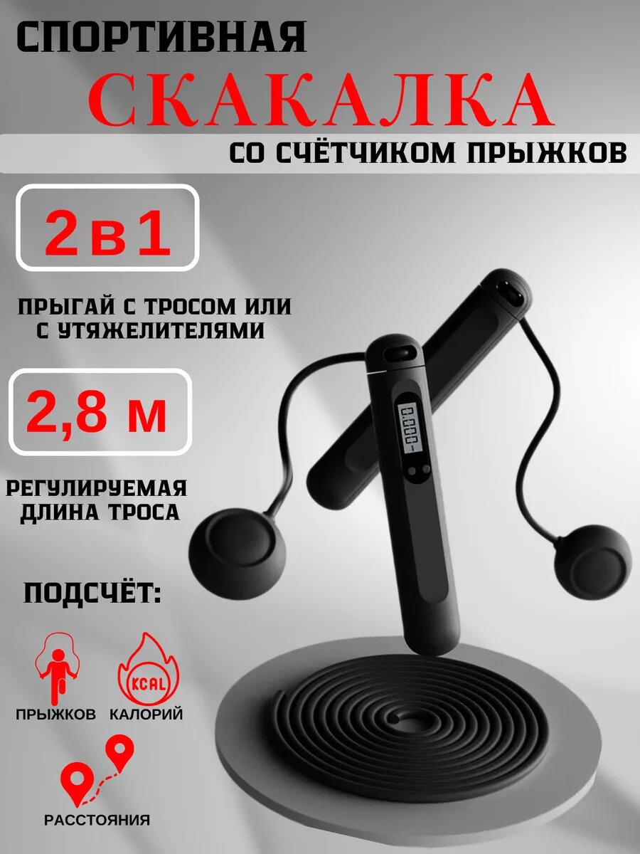 Умная спортивная скакалка для фитнеса со счетчиком