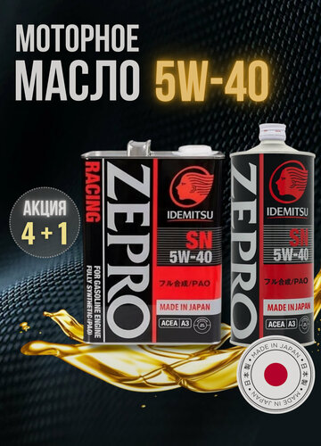 Изображение товара Масло моторное синтетическое Idemitsu Zepro Racing 5W-40, 3585-001 + 3585-004, 5л(4+1)