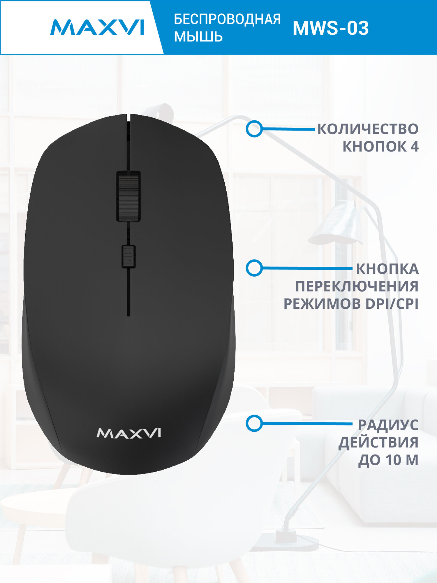 Мышь беспроводная Maxvi MWS-03, 1600 dpi, черный, бесшумное нажатие — фото 1