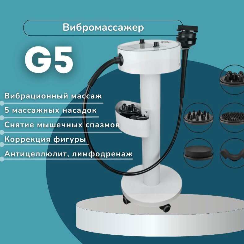 Аппарат вибрационного массажа G5 Turbo, 5 массажных насадок для тела