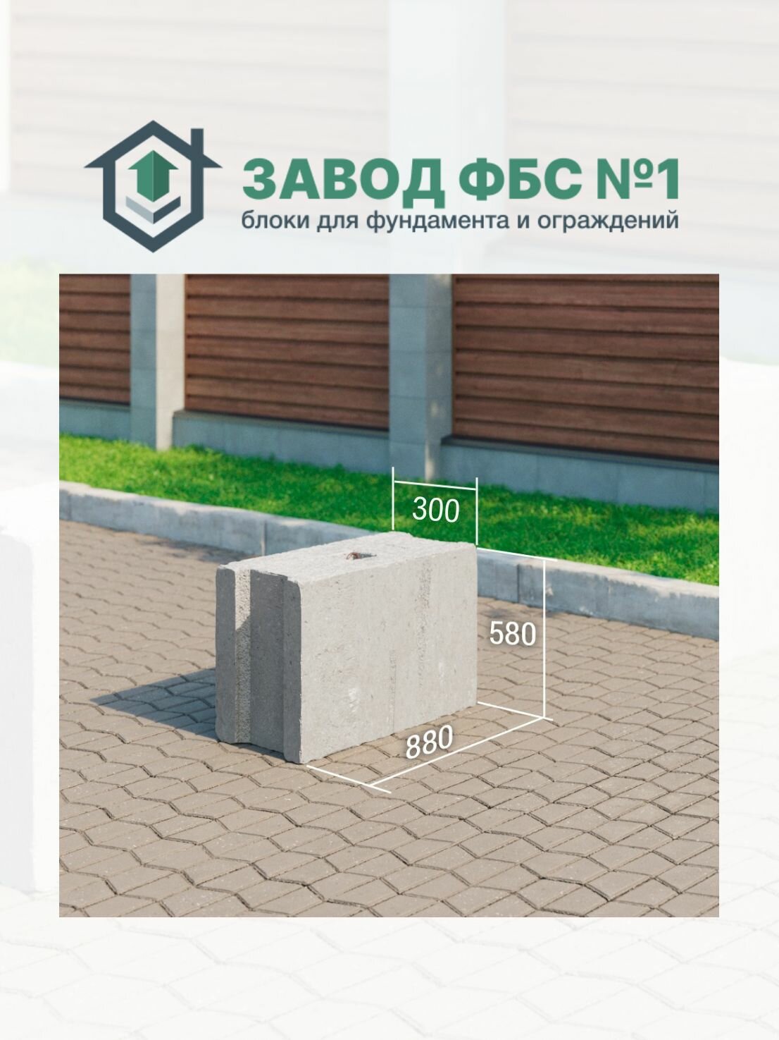 Фундаментные блоки ФБС 9-3-6 880х300х580мм бетон М300 серый для фундамента и ограждений