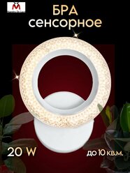 Бра Maestro de Luce светильник настенный в белом цвете, 16 ВТ