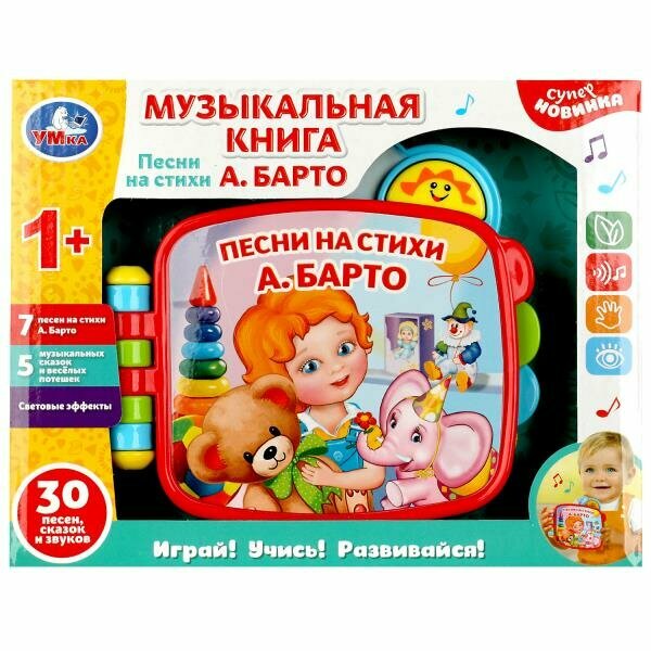 Обучающая книга Барто А. 30 песен, сказок, звуков, Умка